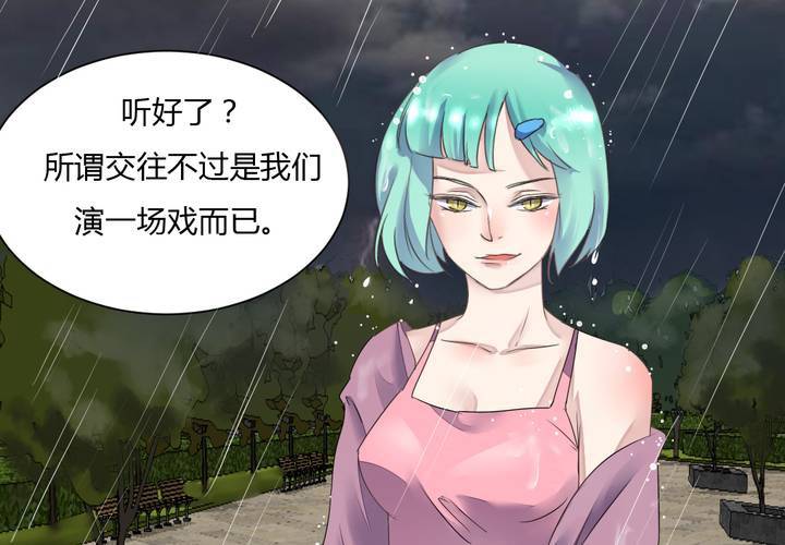 《我的鬼娃娇妻》第34话 被动摇的心 第11页