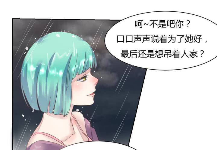 《我的鬼娃娇妻》第34话 被动摇的心 第14页