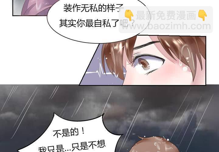 《我的鬼娃娇妻》第34话 被动摇的心 第15页