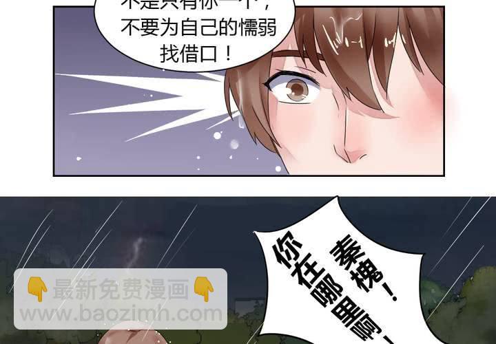 《我的鬼娃娇妻》第34话 被动摇的心 第20页