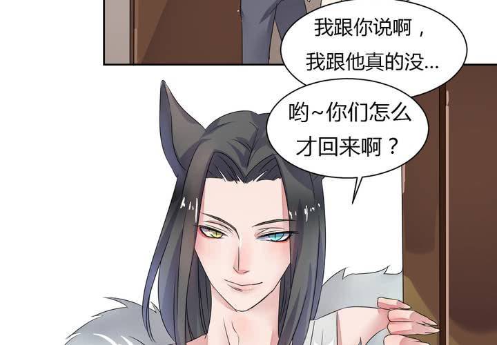 《我的鬼娃娇妻》第34话 被动摇的心 第30页