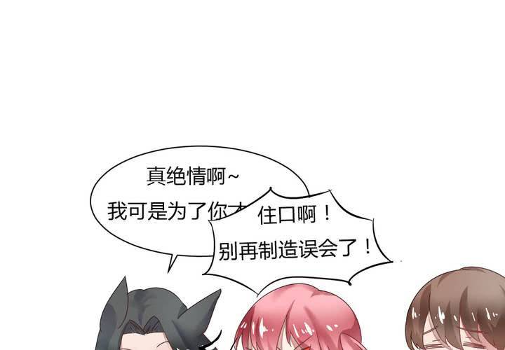 《我的鬼娃娇妻》第34话 被动摇的心 第32页
