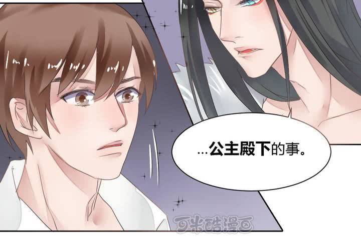 《我的鬼娃娇妻》第34话 被动摇的心 第41页