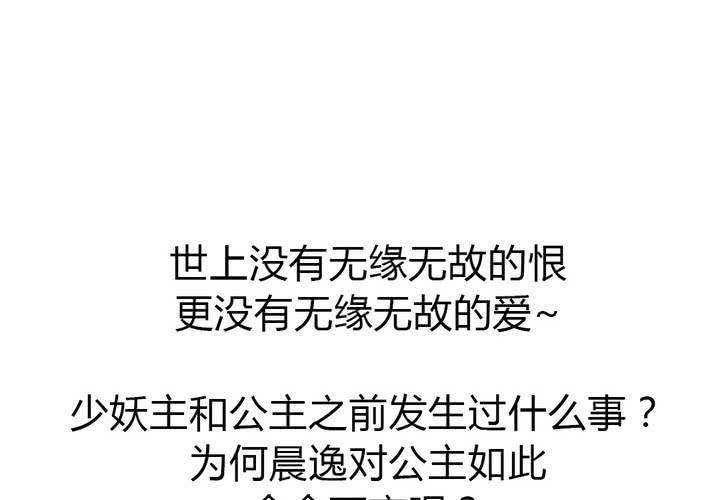《我的鬼娃娇妻》第34话 被动摇的心 第42页