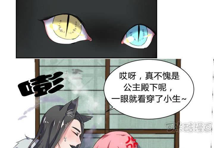 《我的鬼娃娇妻》第32话 误会 第17页