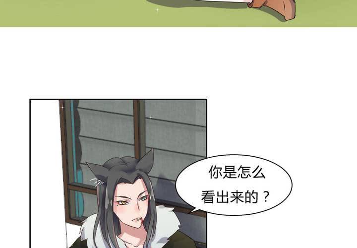 《我的鬼娃娇妻》第32话 误会 第19页