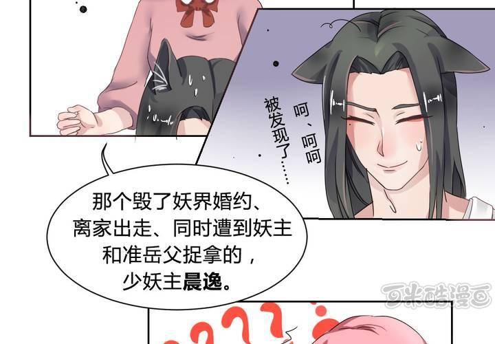 《我的鬼娃娇妻》第32话 误会 第33页