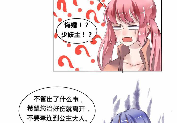 《我的鬼娃娇妻》第32话 误会 第34页
