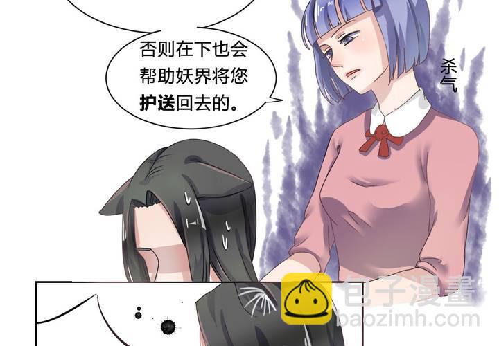 《我的鬼娃娇妻》第32话 误会 第35页