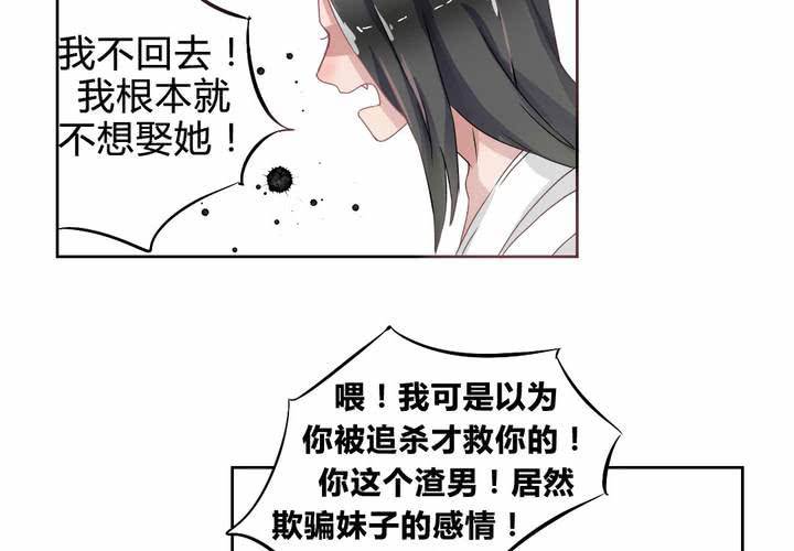 《我的鬼娃娇妻》第32话 误会 第36页