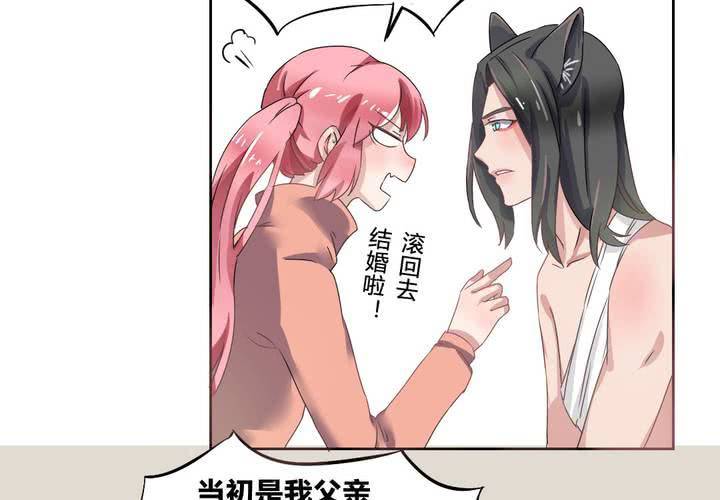 《我的鬼娃娇妻》第32话 误会 第37页