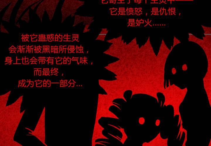 《我的鬼娃娇妻》第38话 突如其来的吻 第21页
