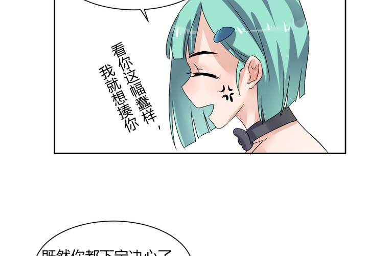 《我的鬼娃娇妻》第38话 突如其来的吻 第27页