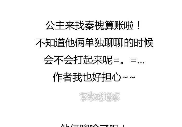 《我的鬼娃娇妻》第38话 突如其来的吻 第41页