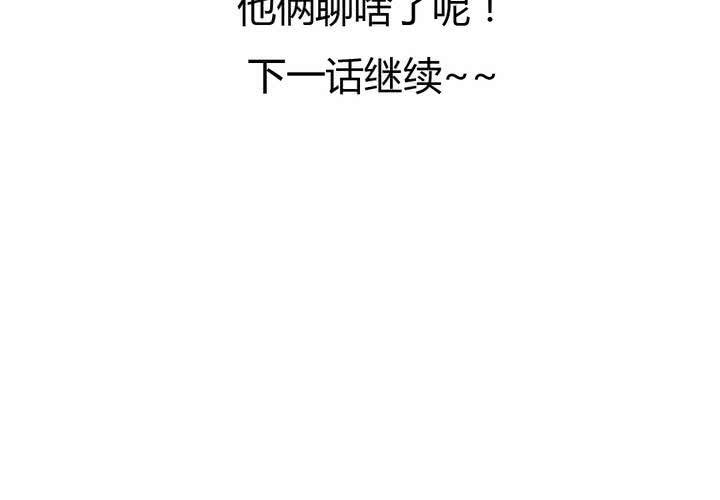 《我的鬼娃娇妻》第38话 突如其来的吻 第42页