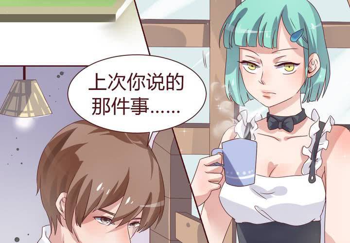 《我的鬼娃娇妻》第37话 少妖主的新用法 第13页