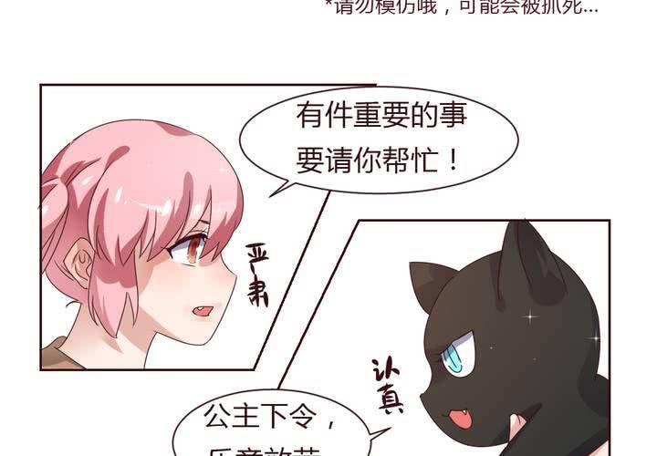 《我的鬼娃娇妻》第37话 少妖主的新用法 第19页