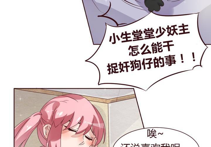 《我的鬼娃娇妻》第37话 少妖主的新用法 第23页