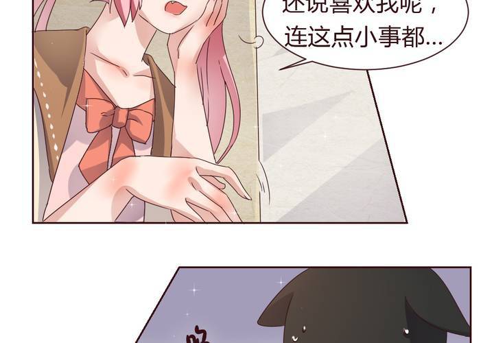《我的鬼娃娇妻》第37话 少妖主的新用法 第24页