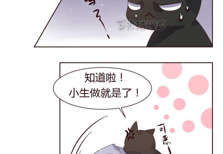 《我的鬼娃娇妻》第37话 少妖主的新用法 第25页