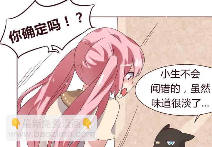 《我的鬼娃娇妻》第37话 少妖主的新用法 第28页