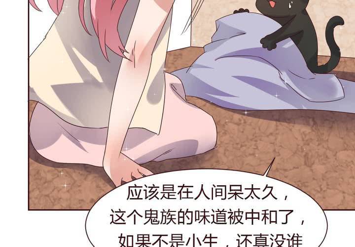 《我的鬼娃娇妻》第37话 少妖主的新用法 第29页
