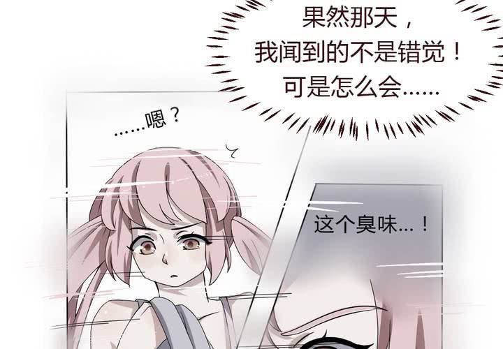 《我的鬼娃娇妻》第37话 少妖主的新用法 第31页