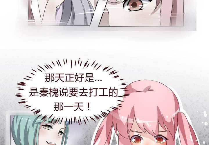 《我的鬼娃娇妻》第37话 少妖主的新用法 第32页