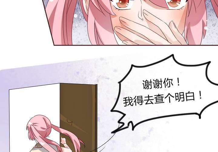 《我的鬼娃娇妻》第37话 少妖主的新用法 第35页