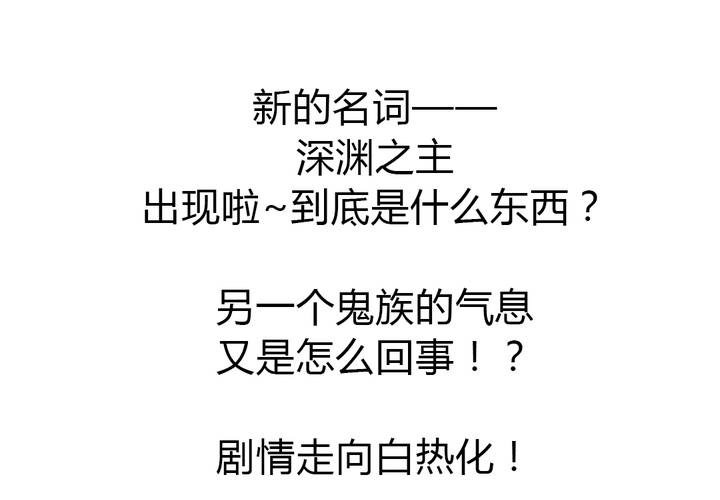 《我的鬼娃娇妻》第37话 少妖主的新用法 第42页