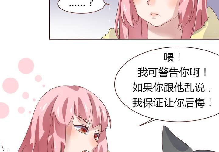 《我的鬼娃娇妻》第36话 阴谋的首次曝光！ 第16页