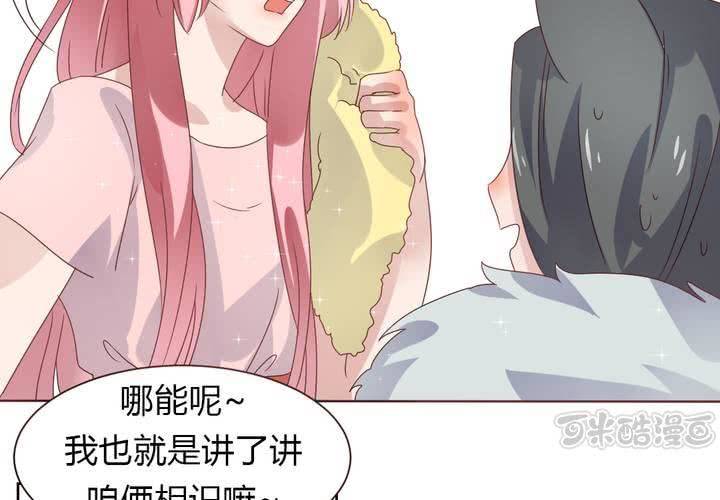《我的鬼娃娇妻》第36话 阴谋的首次曝光！ 第17页