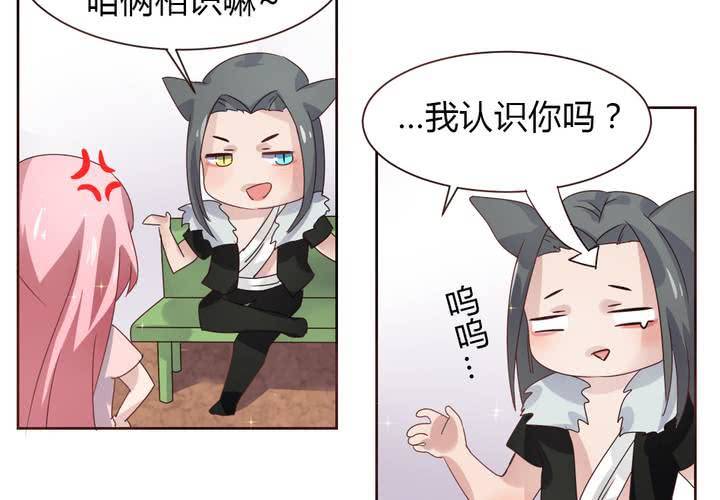 《我的鬼娃娇妻》第36话 阴谋的首次曝光！ 第18页