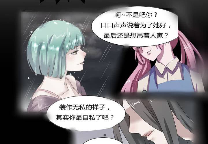 《我的鬼娃娇妻》第36话 阴谋的首次曝光！ 第24页