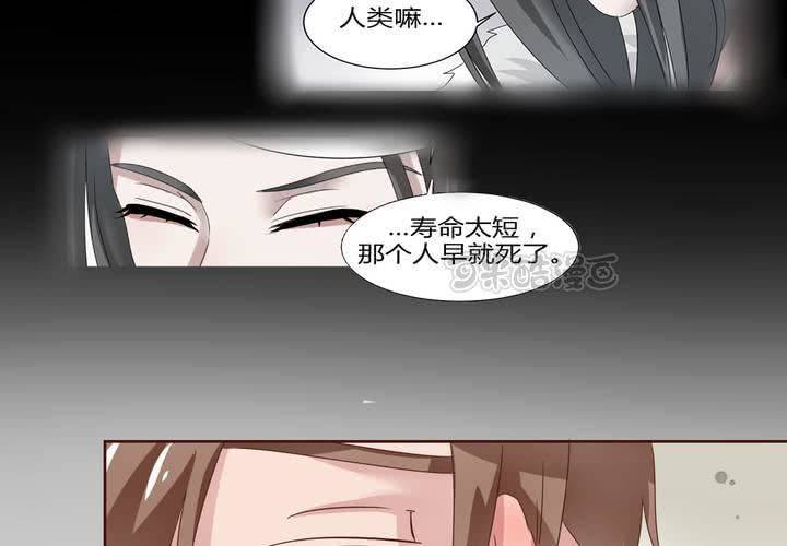 《我的鬼娃娇妻》第36话 阴谋的首次曝光！ 第25页