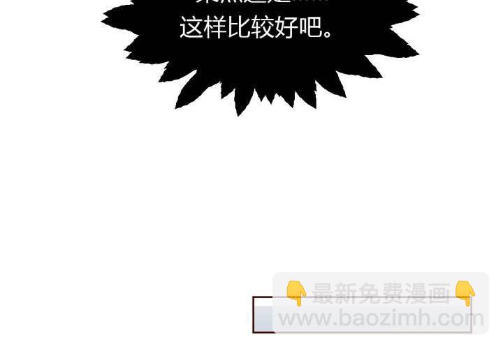 《我的鬼娃娇妻》第36话 阴谋的首次曝光！ 第27页