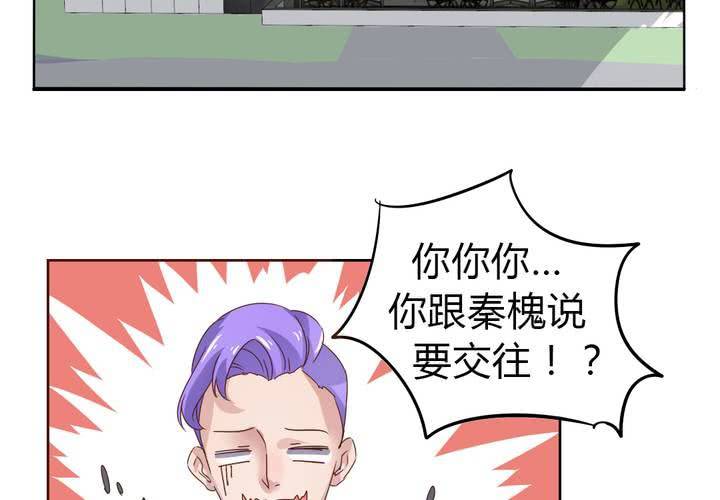 《我的鬼娃娇妻》第36话 阴谋的首次曝光！ 第29页