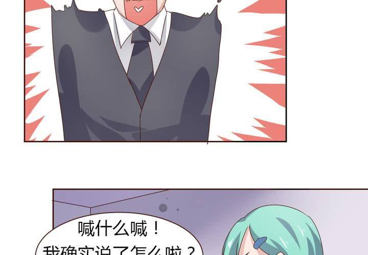 《我的鬼娃娇妻》第36话 阴谋的首次曝光！ 第30页