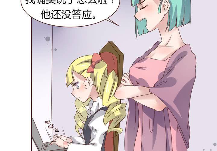 《我的鬼娃娇妻》第36话 阴谋的首次曝光！ 第31页