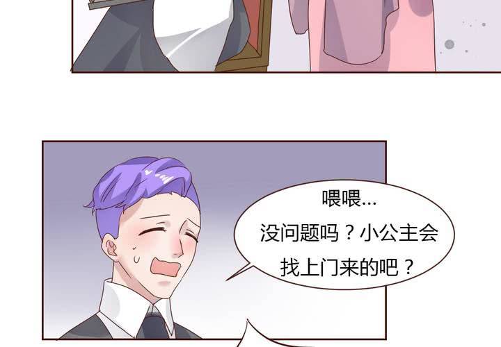 《我的鬼娃娇妻》第36话 阴谋的首次曝光！ 第32页
