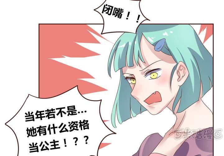 《我的鬼娃娇妻》第36话 阴谋的首次曝光！ 第33页