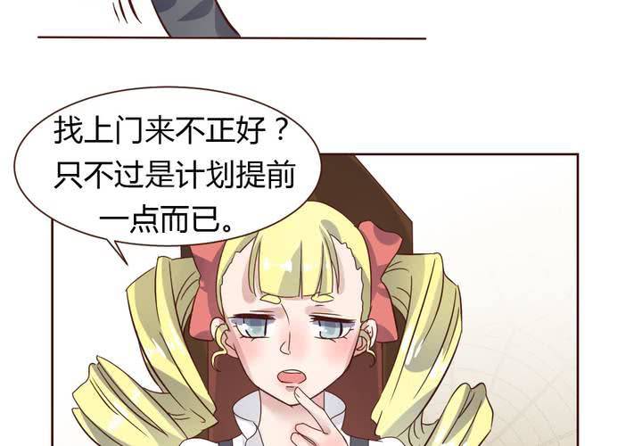 《我的鬼娃娇妻》第36话 阴谋的首次曝光！ 第35页