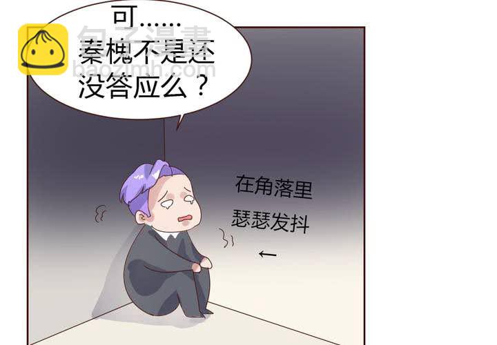 《我的鬼娃娇妻》第36话 阴谋的首次曝光！ 第37页