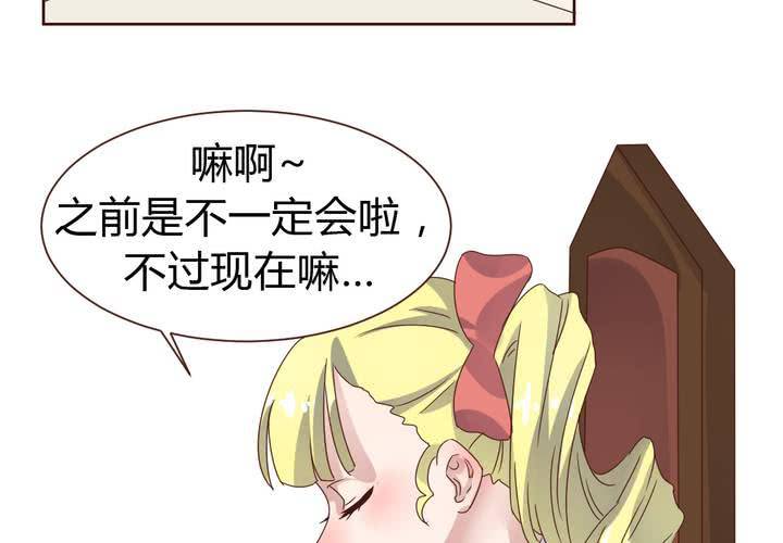 《我的鬼娃娇妻》第36话 阴谋的首次曝光！ 第38页