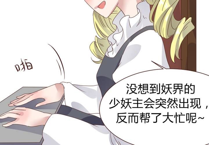 《我的鬼娃娇妻》第36话 阴谋的首次曝光！ 第39页