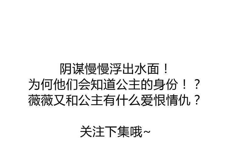 《我的鬼娃娇妻》第36话 阴谋的首次曝光！ 第44页