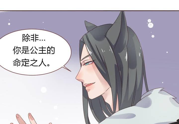《我的鬼娃娇妻》第36话 阴谋的首次曝光！ 第8页
