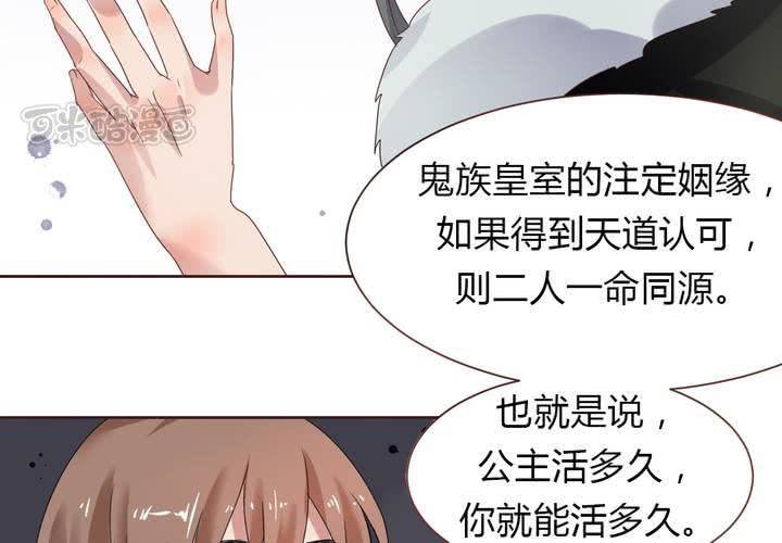 《我的鬼娃娇妻》第36话 阴谋的首次曝光！ 第9页
