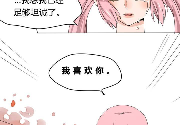 《我的鬼娃娇妻》第39话 终于明确的心意 第14页