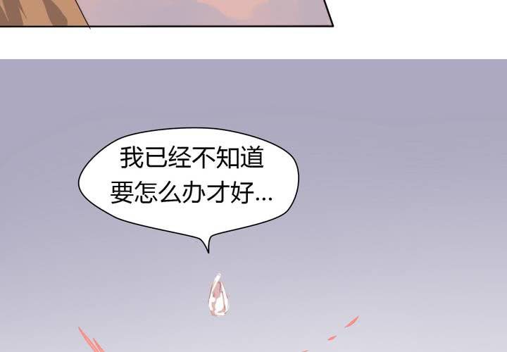 《我的鬼娃娇妻》第39话 终于明确的心意 第19页